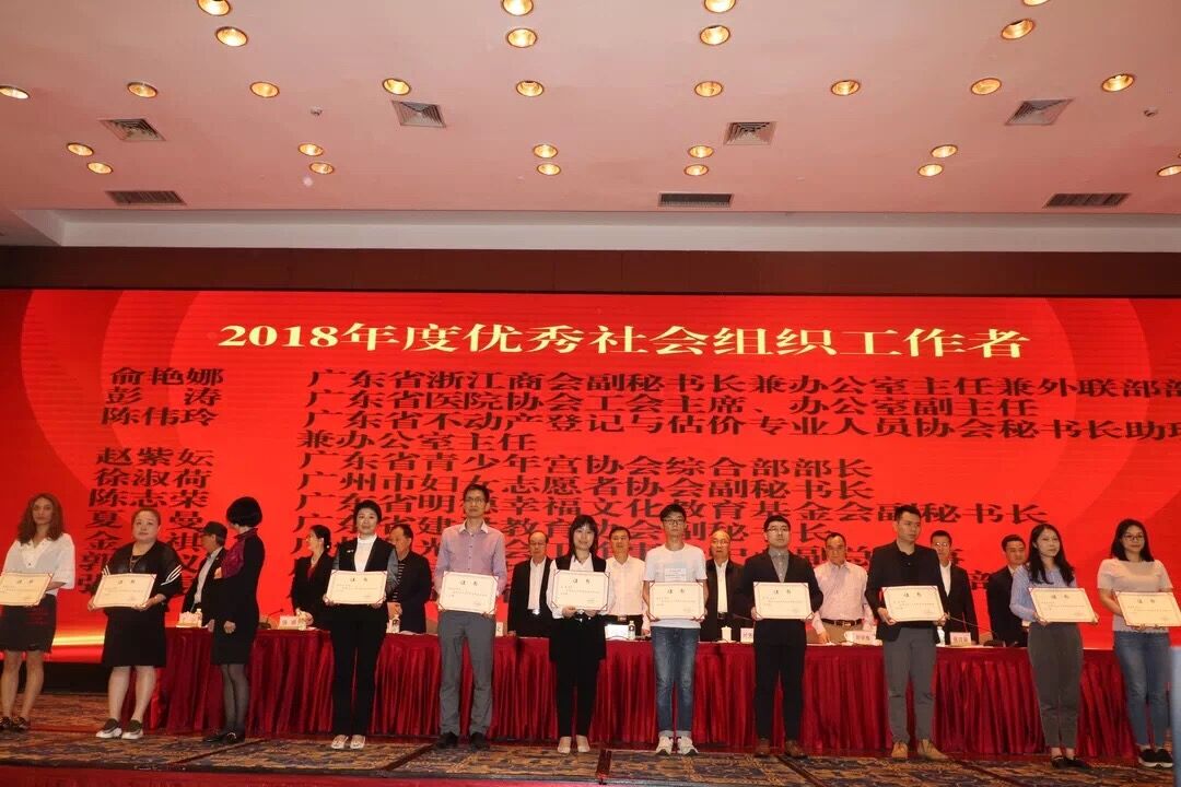 广东省社会组织总会三届四次会员大会暨评先选优大会(夏曼)